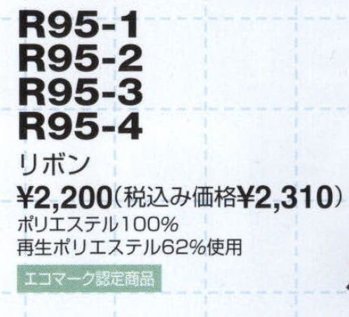 The FELLOWS R95-2 リボン さりげなく主張する、ハイセンス＆オリジナリティ。 サイズ／スペック